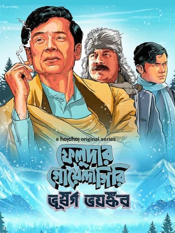 Season 2: Bhuswargo Bhoyonkawr