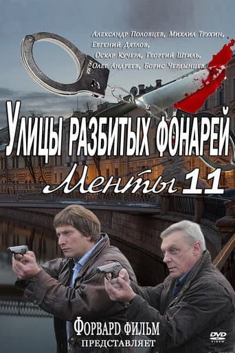 Season 11