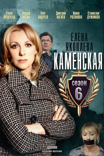 Season 6
