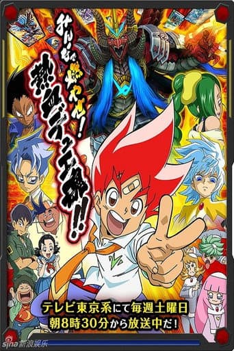 Duel Masters VS