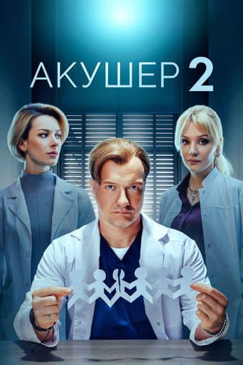 Season 2