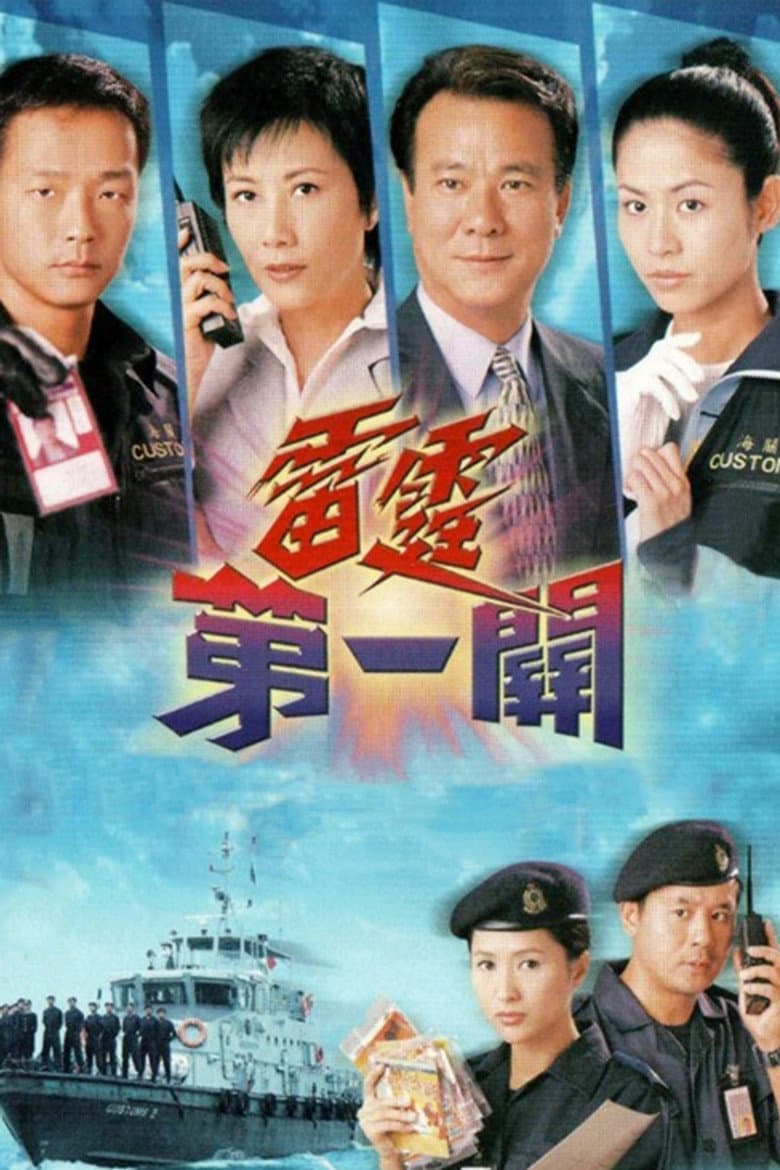 滿芬償願入海關特遣隊