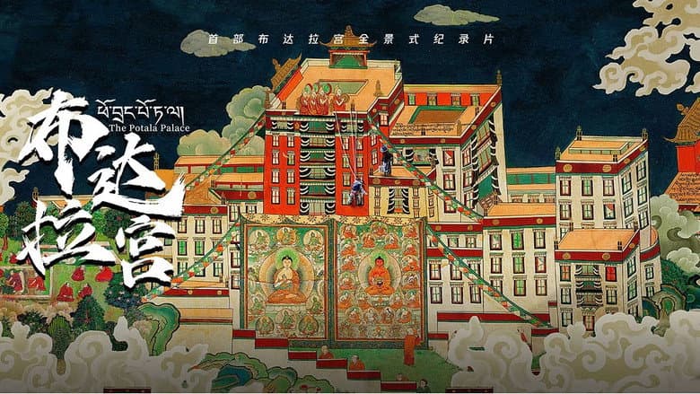 The Potala Palace