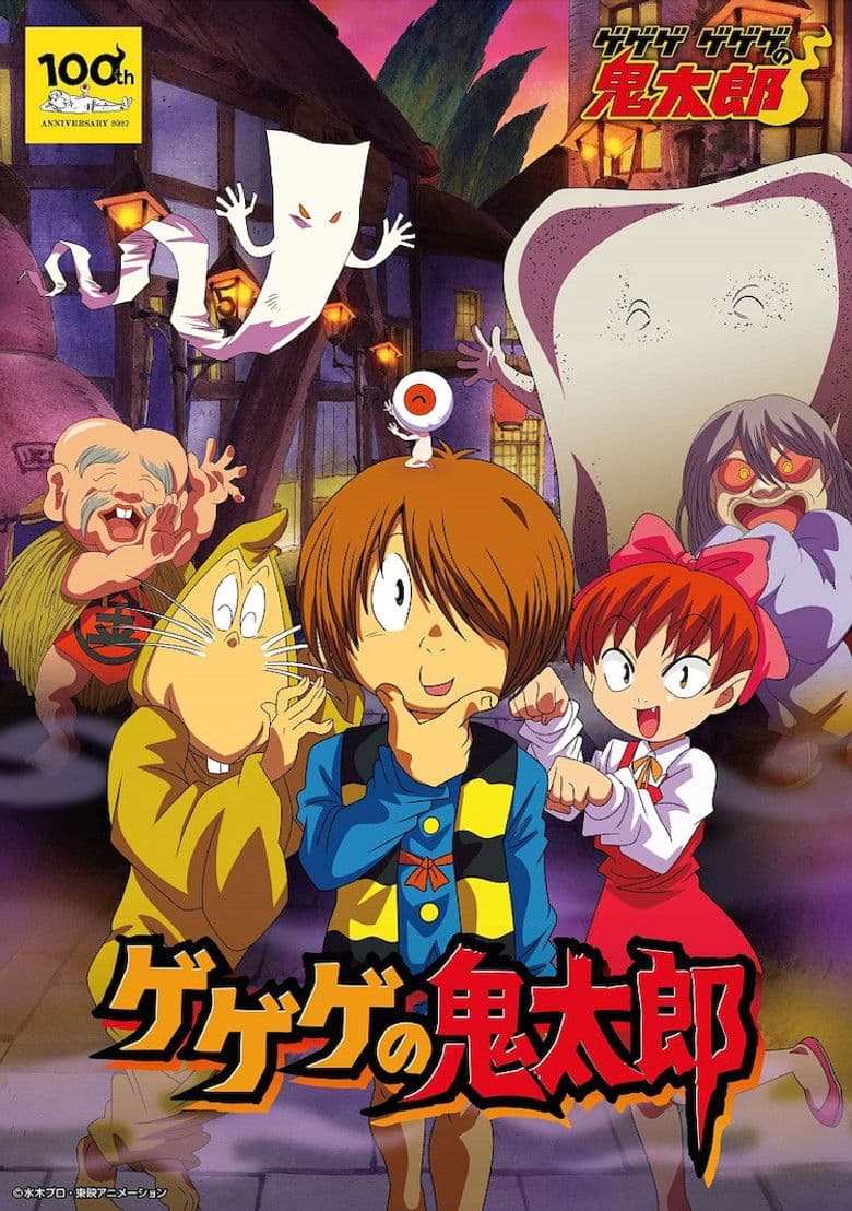 The Street Where Yōkai Dwell