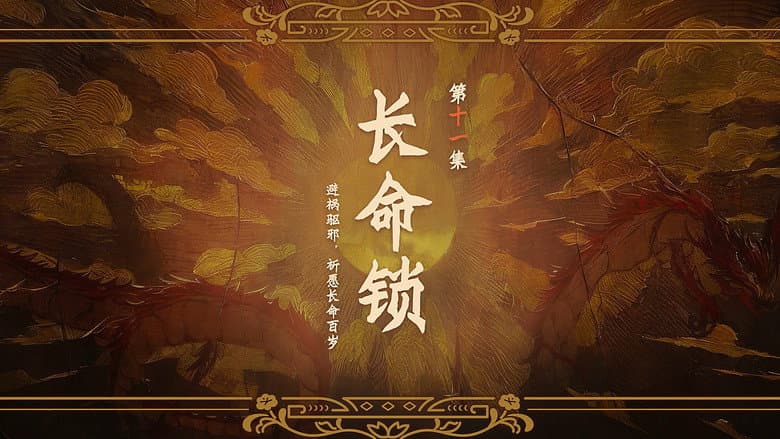 Episode 11