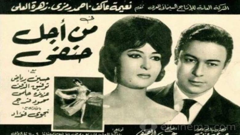 All for Hanafy