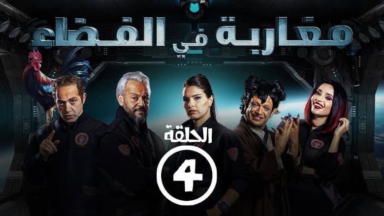 Episode 4