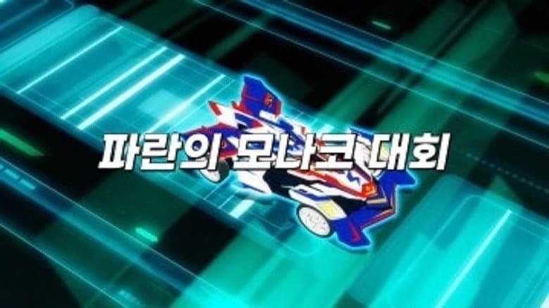 Episode 11