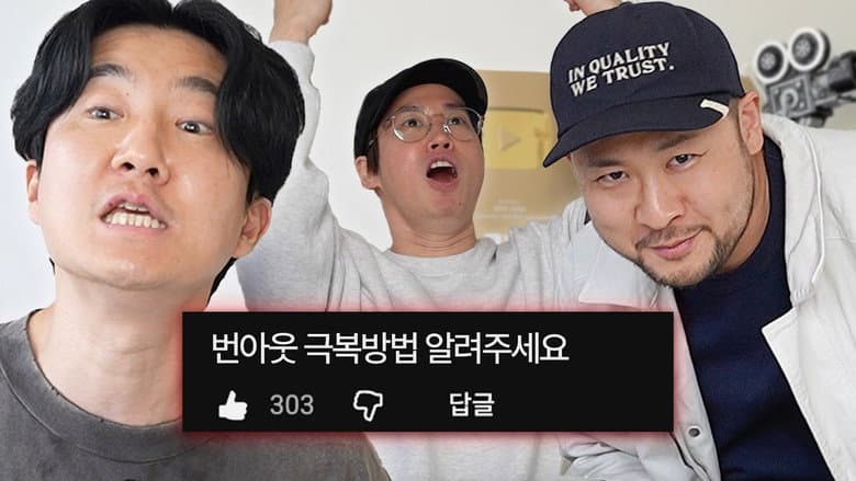 Burnout Survival Guide (Epik High gives LIFE ADVICE)