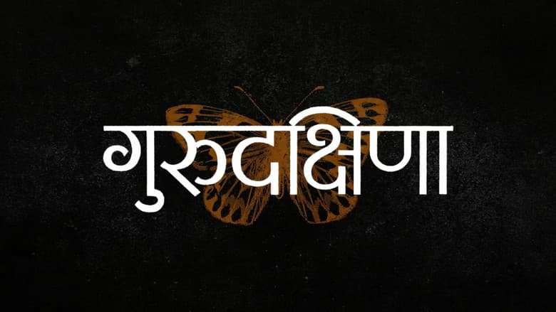 Gurudakshina