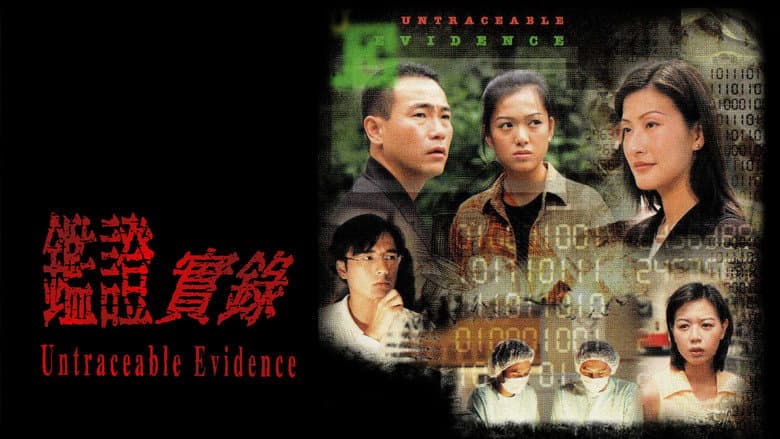 Untraceable Evidence