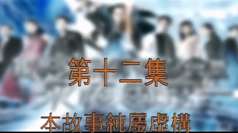 Episode 12