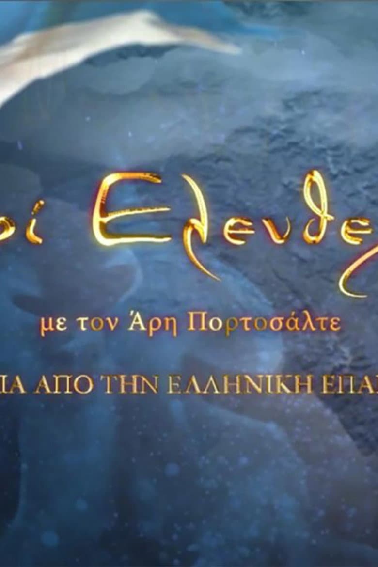 Greeks Reborn, Greeks Revolt