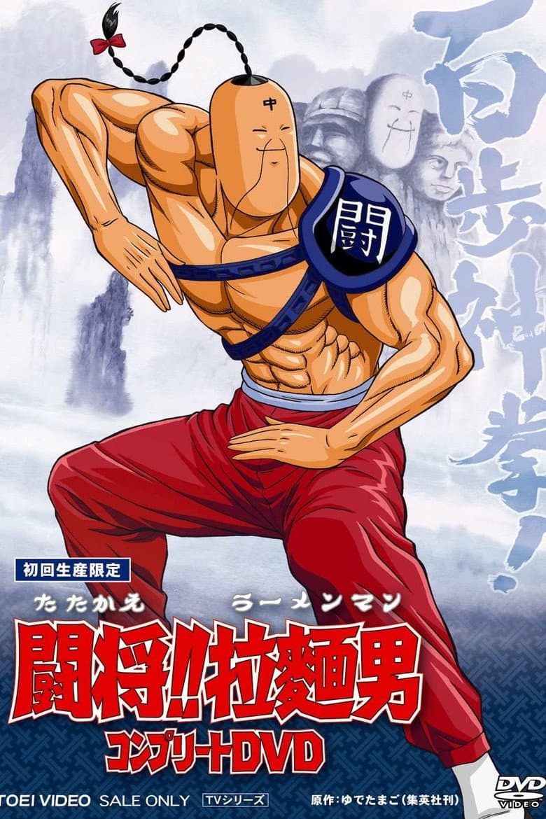 Flaming Chronicles of Chojin Kung-fu!!