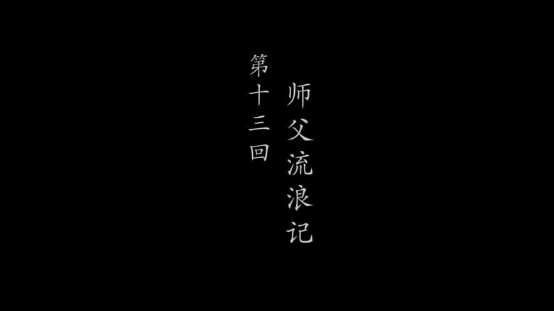 Episode 13