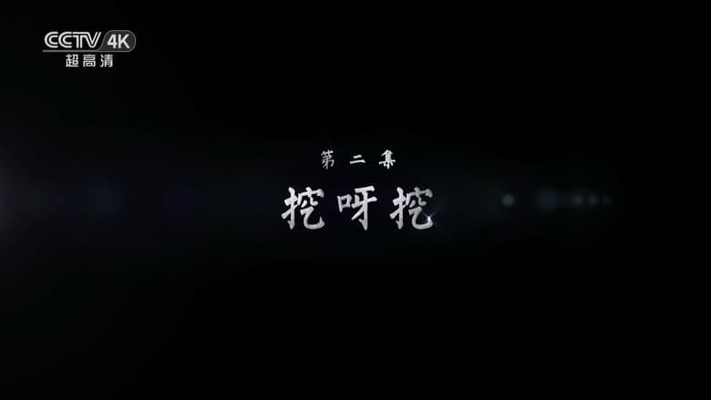 Episode 2