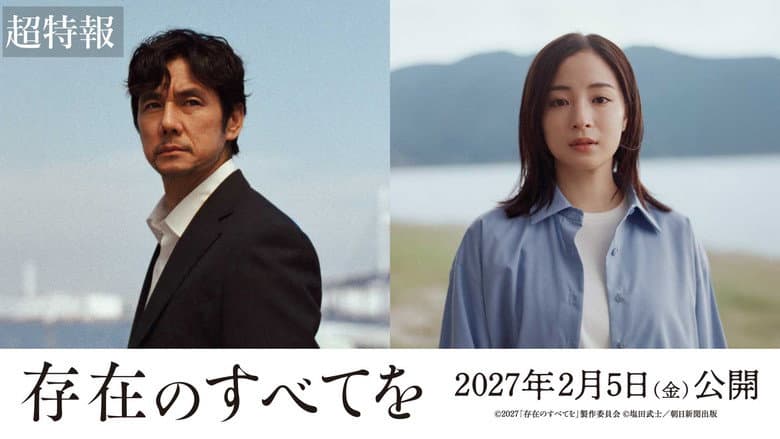 Sonzai no Subete o