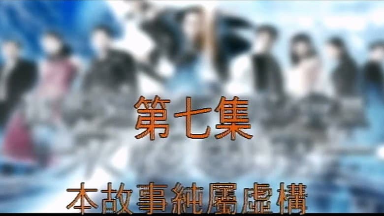Episode 7