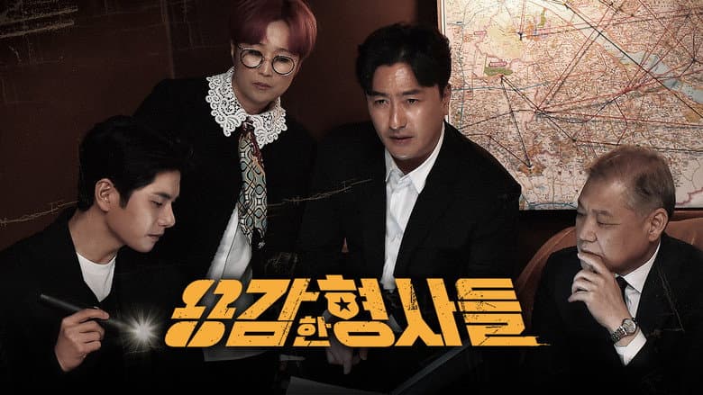 Brave Detectives