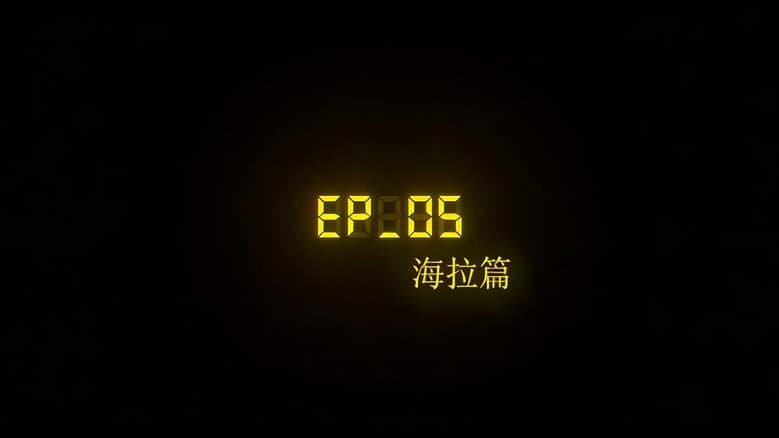 Episode 5