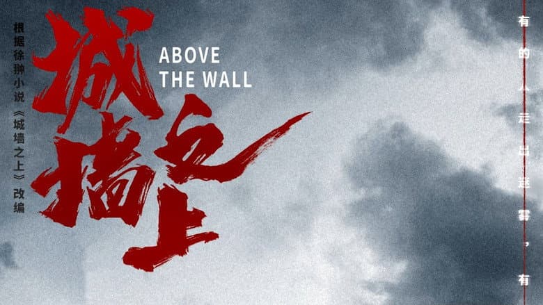 Above the Wall