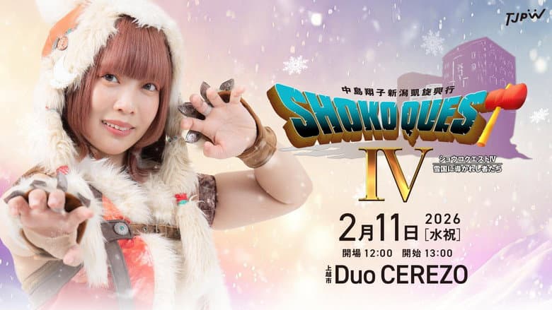 Shoko Quest IV: Those Guided by the Snow Country