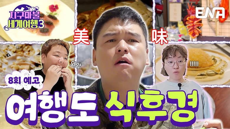 Episode 8