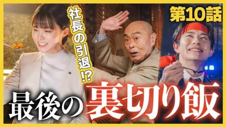 Episode 10