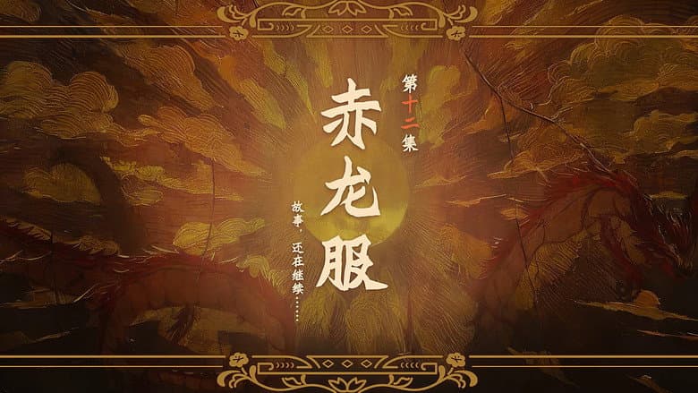 Episode 12