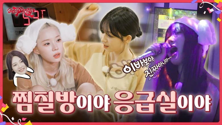 EP.6 [AeSPArty 2]