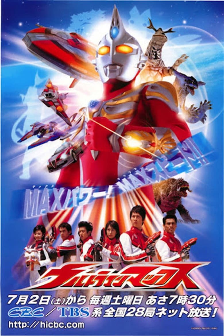 Ultraman Max Arrives!