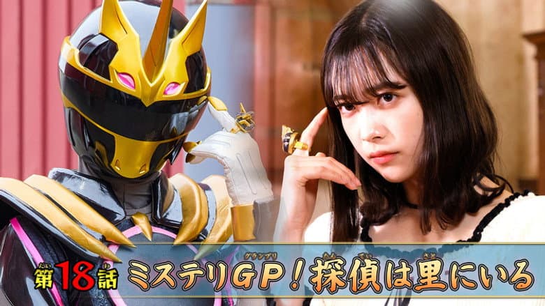 Mystery GP! The Detective Is in the Village