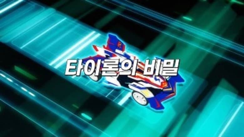 Episode 10