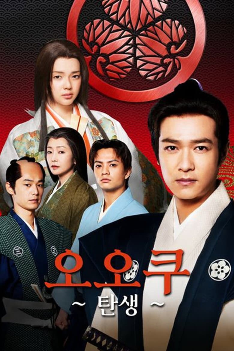 The Shogun is a Girl?! The Reversal of Men/Women Roles Begins Here