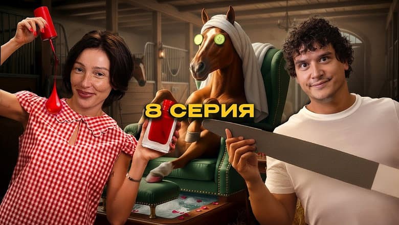 Episode 8