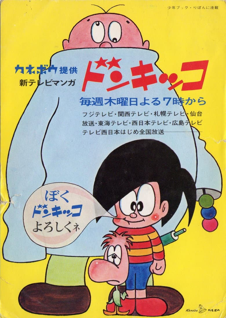 Donkikko Toujou