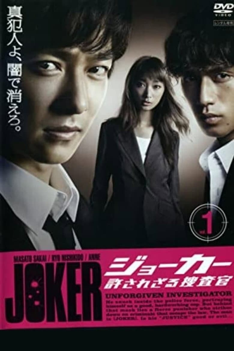 Crime 1 The two-faced detective... The brutal perpetrator brought to justice by a dark force
