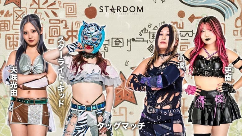 Stardom in Tsugaru ~Tsugaru City Administration 20th Anniversary Commemoration~