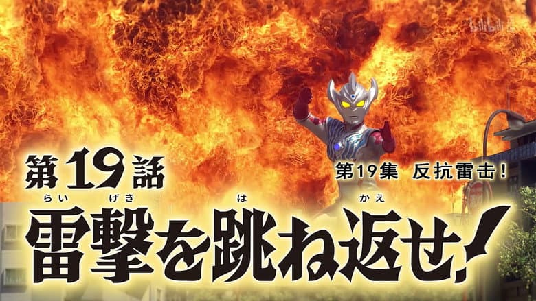 Withstand the Lightning Strike!