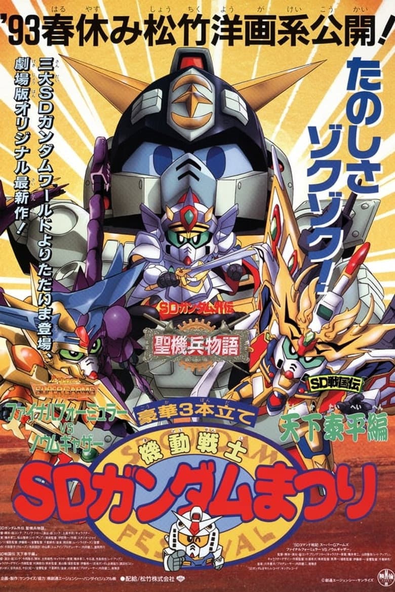 The Tale of the SD Warring States: World Peace Chapter