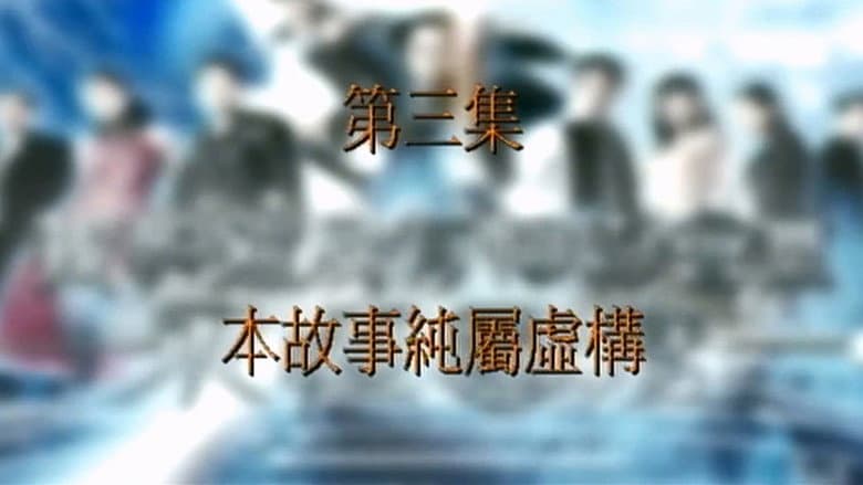 Episode 3