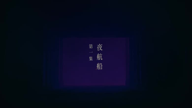 Episode 1