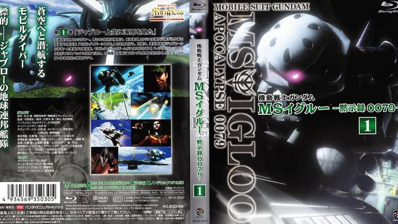 Mobile Suit Gundam MS IGLOO: Apocalypse 0079