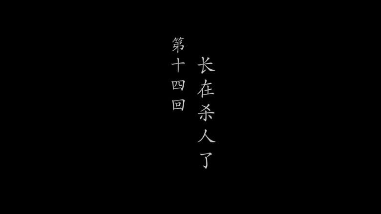 Episode 14
