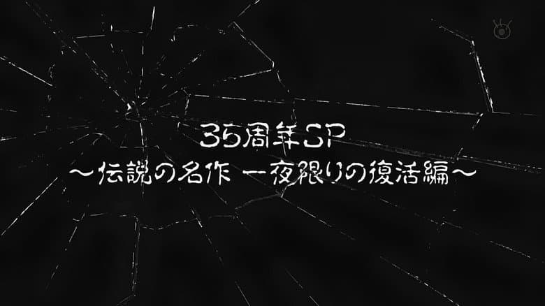 Tales of the Bizarre: 35th Anniversary Special