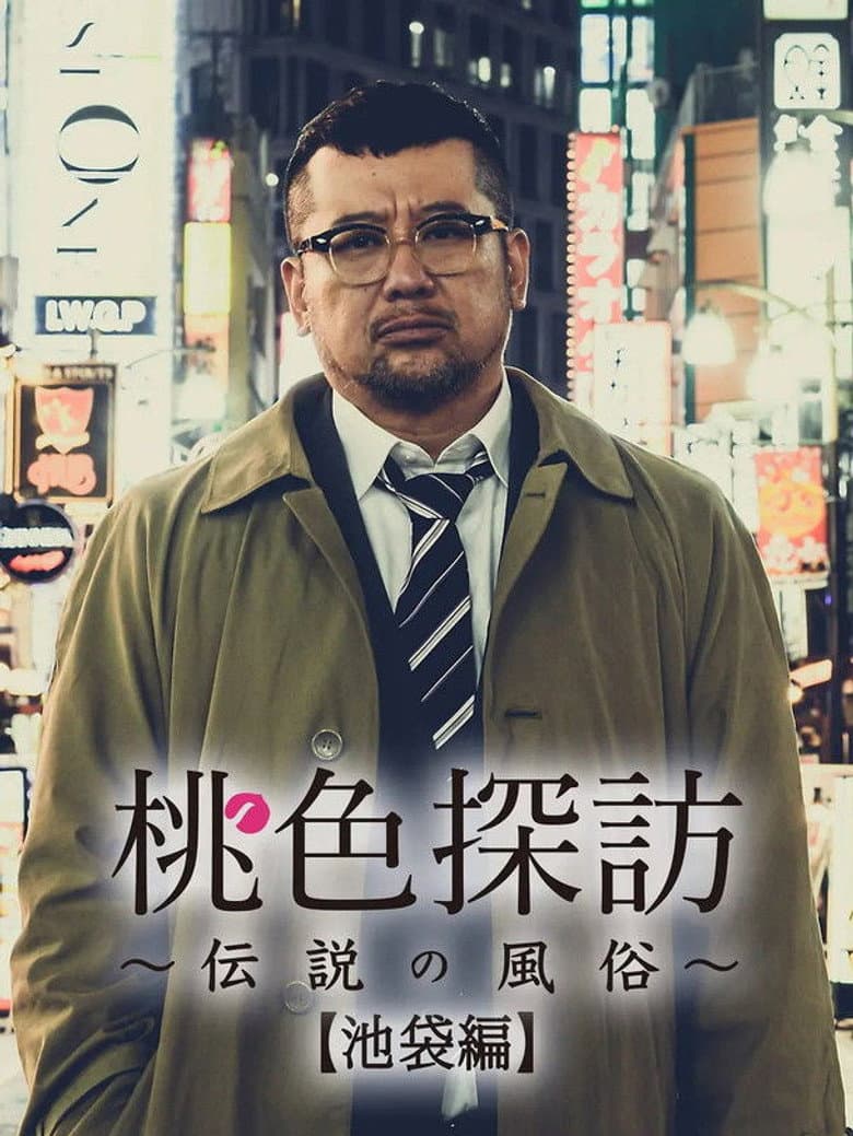 Ikebukuro Edition