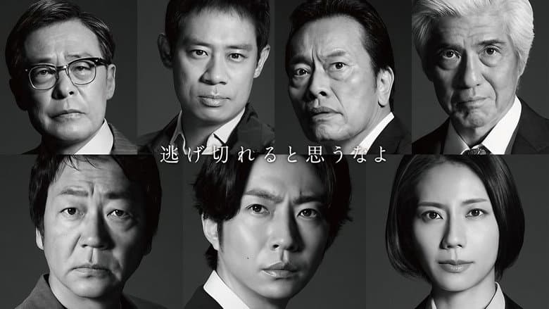 The Big Chase: Tokyo SSBC Files