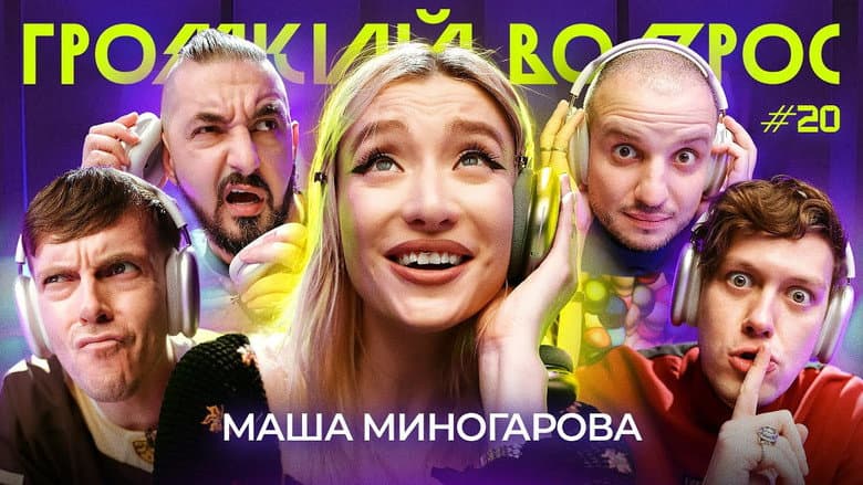 Episode 20
