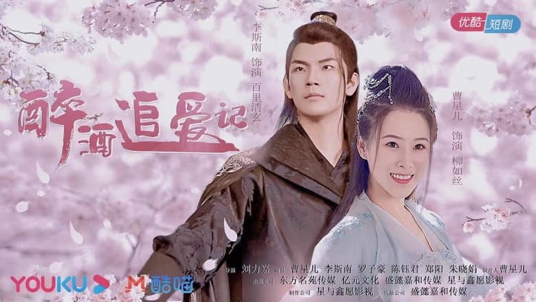 Zui Jiu Zhui Ai Ji