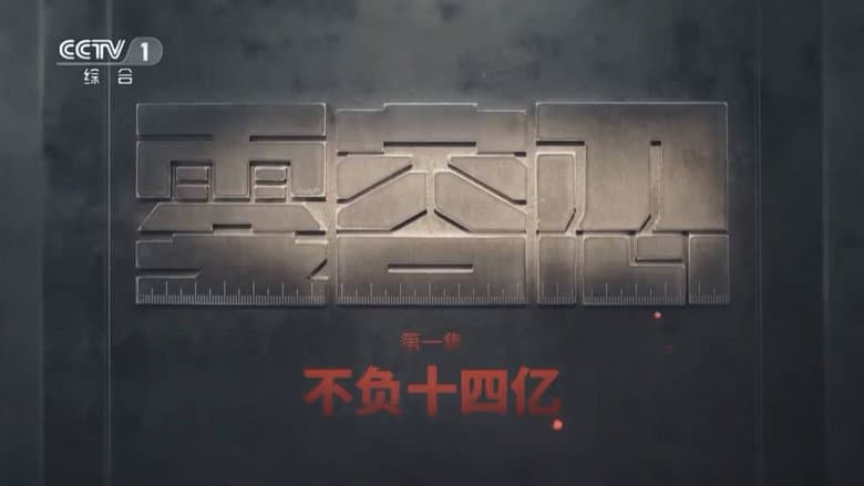 Episode 1
